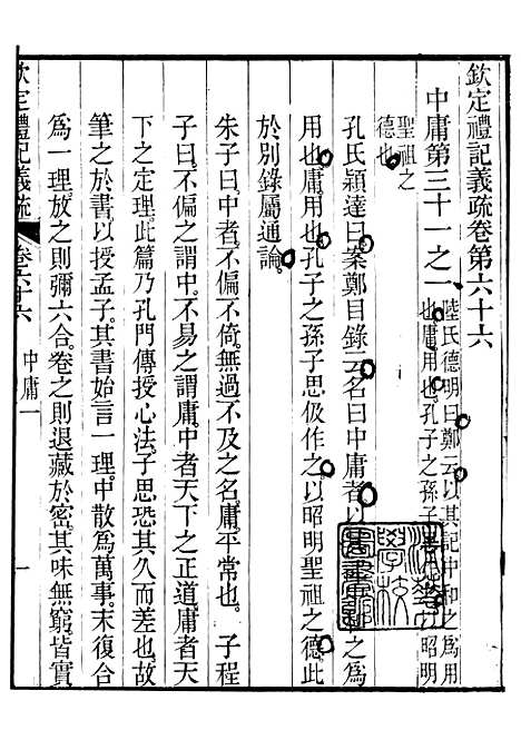 【御纂七经】十一5 - 江南书局.pdf