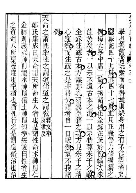 【御纂七经】十一5 - 江南书局.pdf