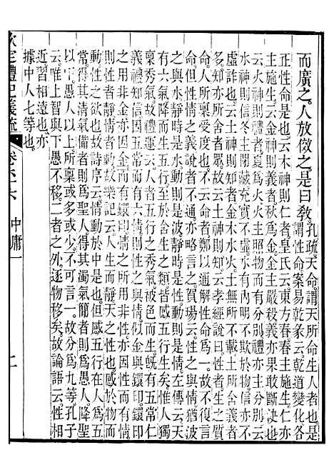 【御纂七经】十一5 - 江南书局.pdf