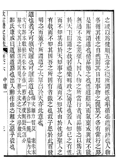 【御纂七经】十一5 - 江南书局.pdf