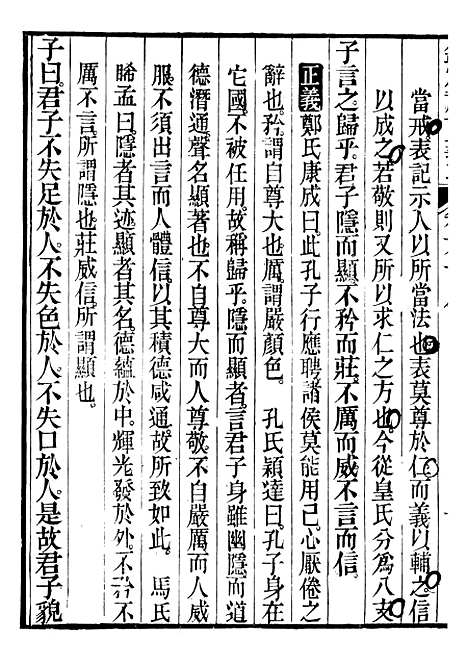 【御纂七经】十一6 - 江南书局.pdf