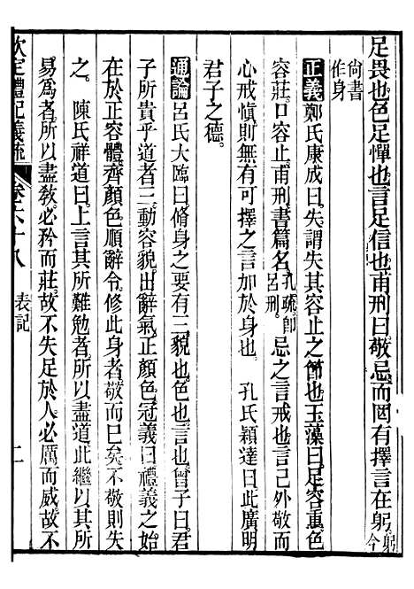 【御纂七经】十一6 - 江南书局.pdf