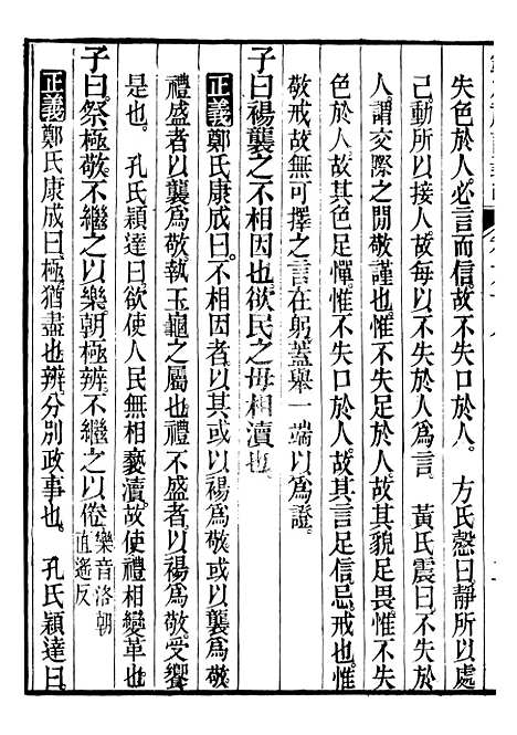 【御纂七经】十一6 - 江南书局.pdf