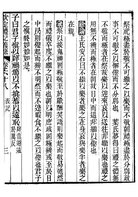 【御纂七经】十一6 - 江南书局.pdf