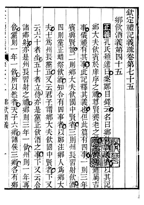 【御纂七经】十一9 - 江南书局.pdf