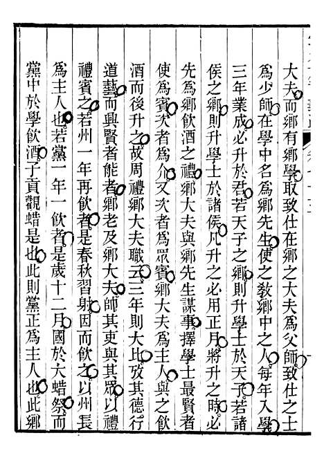 【御纂七经】十一9 - 江南书局.pdf