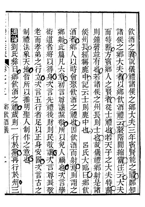 【御纂七经】十一9 - 江南书局.pdf