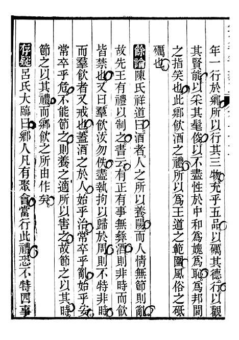 【御纂七经】十一9 - 江南书局.pdf