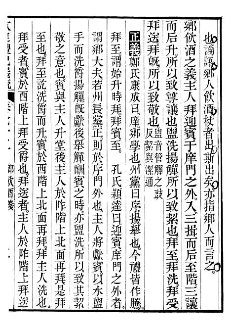 【御纂七经】十一9 - 江南书局.pdf