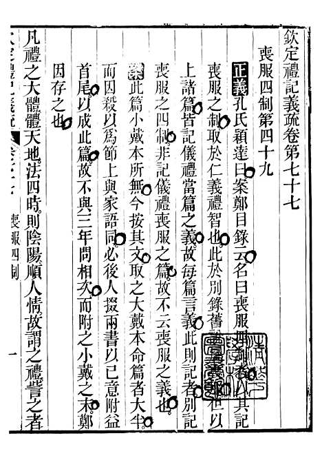 【御纂七经】十二0 - 江南书局.pdf