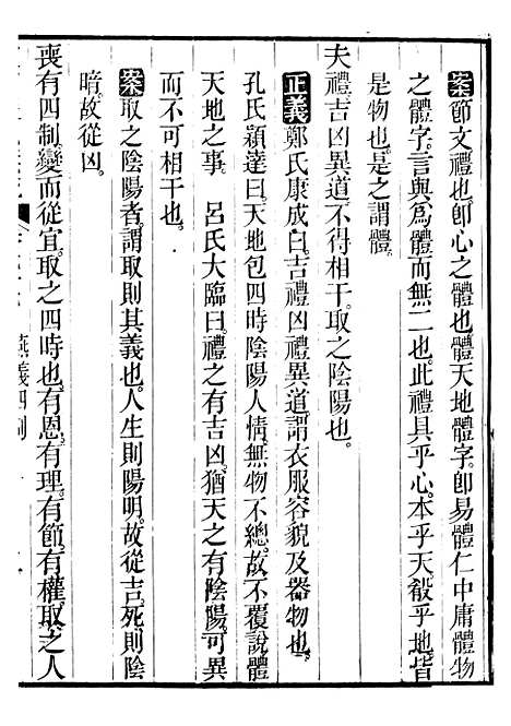 【御纂七经】十二0 - 江南书局.pdf