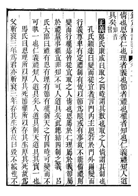 【御纂七经】十二0 - 江南书局.pdf