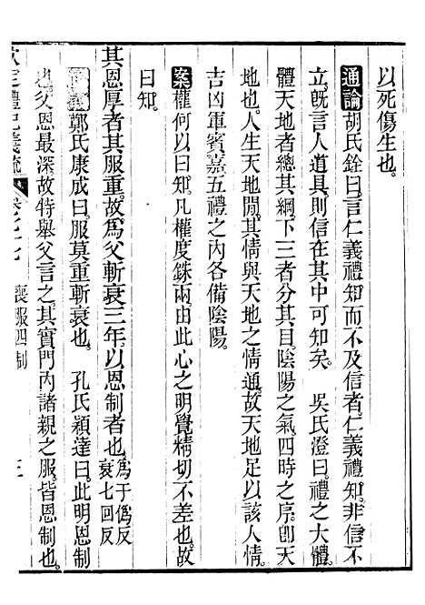 【御纂七经】十二0 - 江南书局.pdf