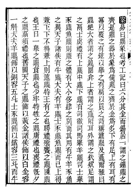 【御纂七经】十二1 - 江南书局.pdf