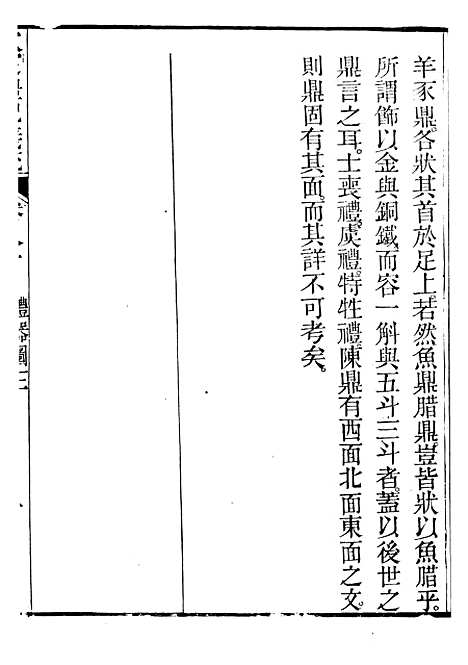 【御纂七经】十二1 - 江南书局.pdf