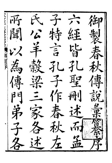 【御纂七经】十二2 - 江南书局.pdf