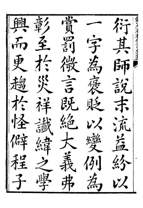 【御纂七经】十二2 - 江南书局.pdf