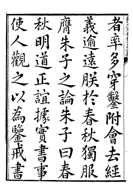 【御纂七经】十二2 - 江南书局.pdf