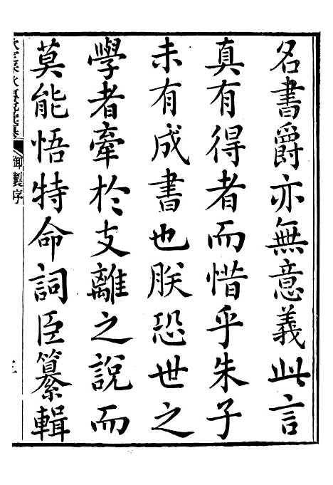 【御纂七经】十二2 - 江南书局.pdf