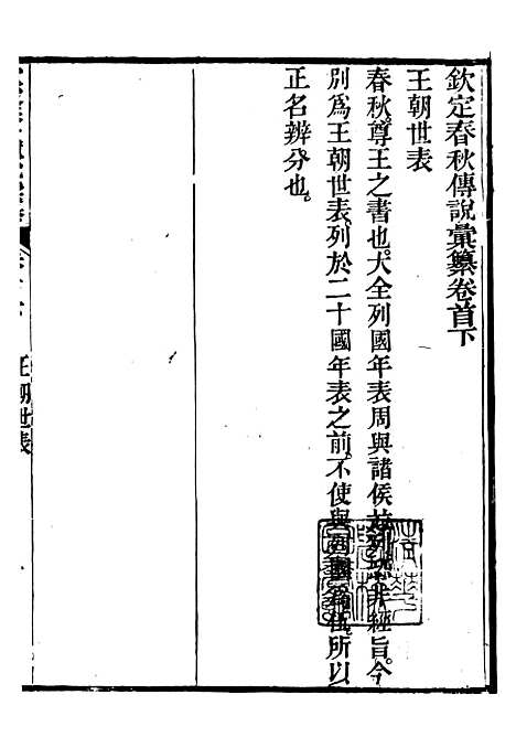 【御纂七经】十二3 - 江南书局.pdf