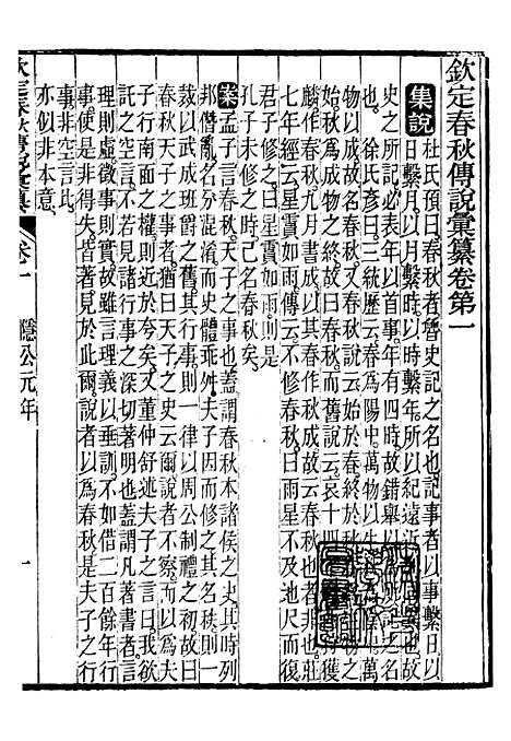 【御纂七经】十二4 - 江南书局.pdf