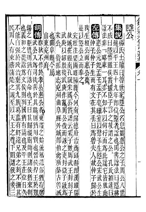 【御纂七经】十二4 - 江南书局.pdf