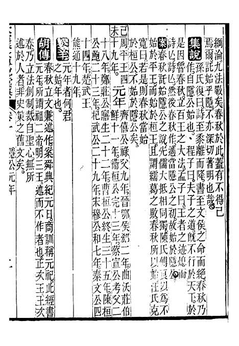 【御纂七经】十二4 - 江南书局.pdf