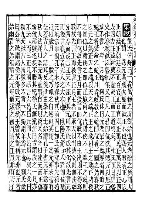 【御纂七经】十二4 - 江南书局.pdf