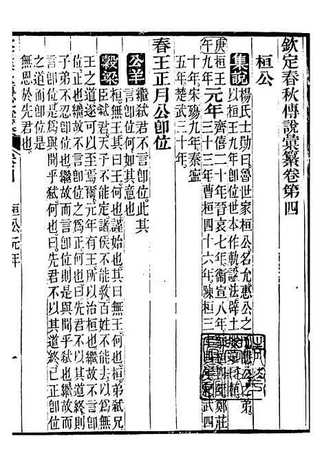 【御纂七经】十二5 - 江南书局.pdf