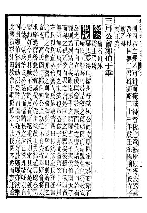 【御纂七经】十二5 - 江南书局.pdf