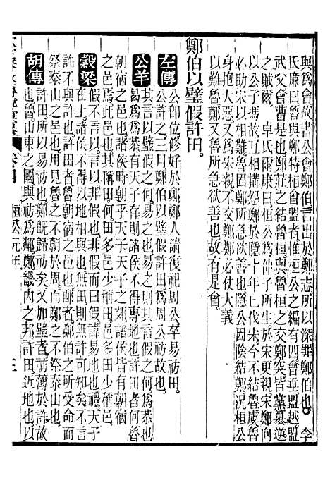 【御纂七经】十二5 - 江南书局.pdf