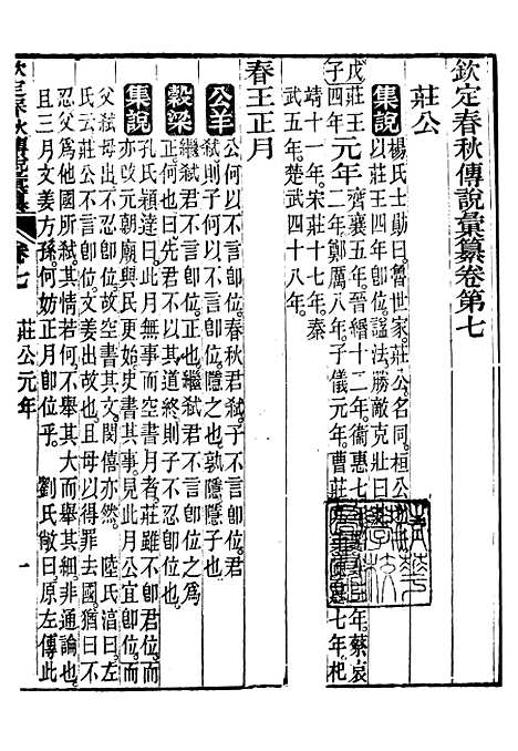 【御纂七经】十二6 - 江南书局.pdf