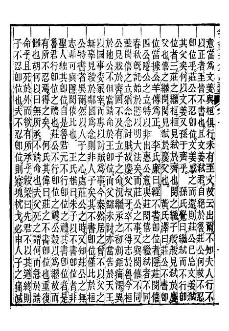 【御纂七经】十二6 - 江南书局.pdf