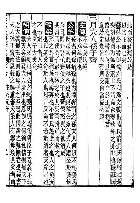 【御纂七经】十二6 - 江南书局.pdf