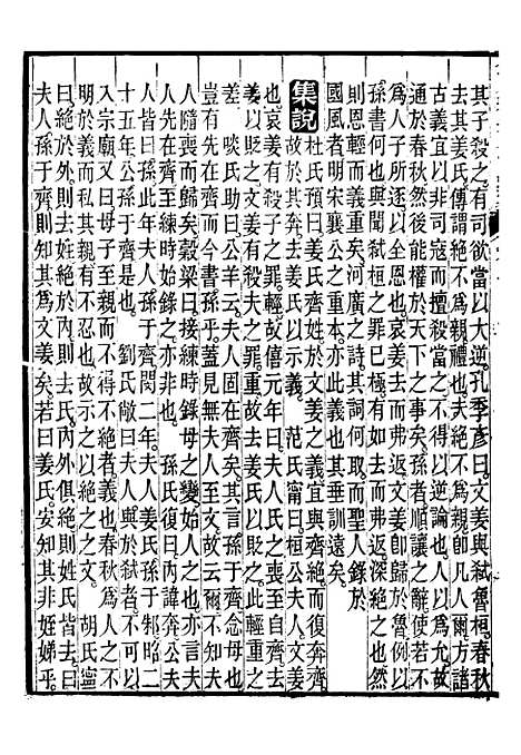 【御纂七经】十二6 - 江南书局.pdf