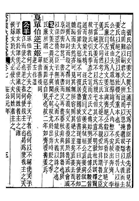 【御纂七经】十二6 - 江南书局.pdf