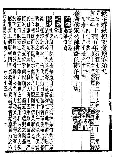 【御纂七经】十二7 - 江南书局.pdf