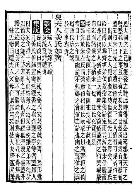 【御纂七经】十二7 - 江南书局.pdf