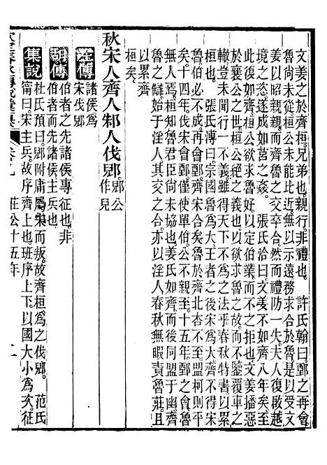 【御纂七经】十二7 - 江南书局.pdf