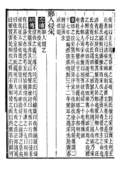 【御纂七经】十二7 - 江南书局.pdf