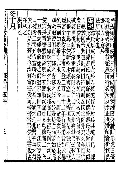 【御纂七经】十二7 - 江南书局.pdf