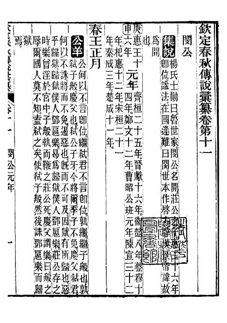 【御纂七经】十二8 - 江南书局.pdf