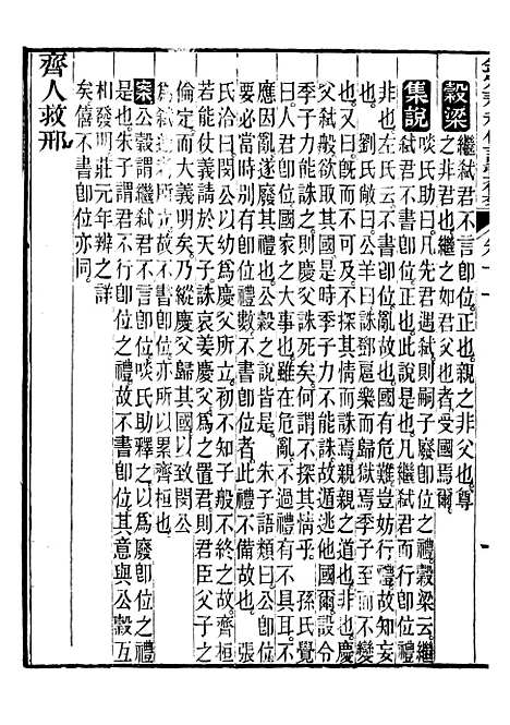 【御纂七经】十二8 - 江南书局.pdf