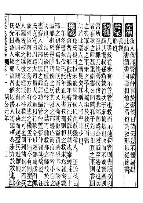 【御纂七经】十二8 - 江南书局.pdf