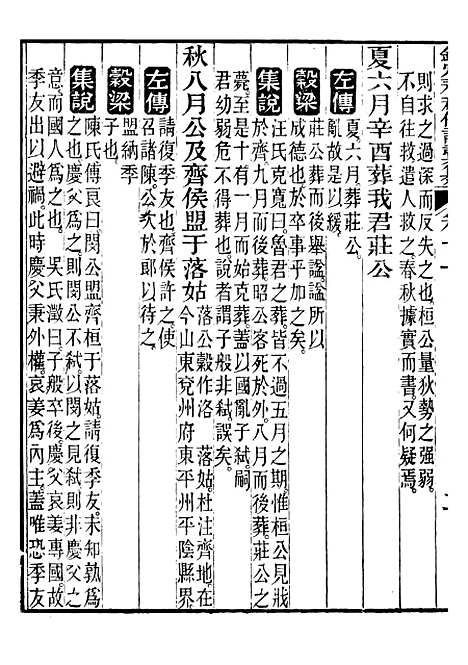 【御纂七经】十二8 - 江南书局.pdf