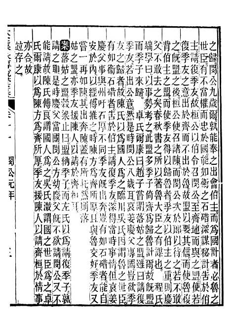 【御纂七经】十二8 - 江南书局.pdf