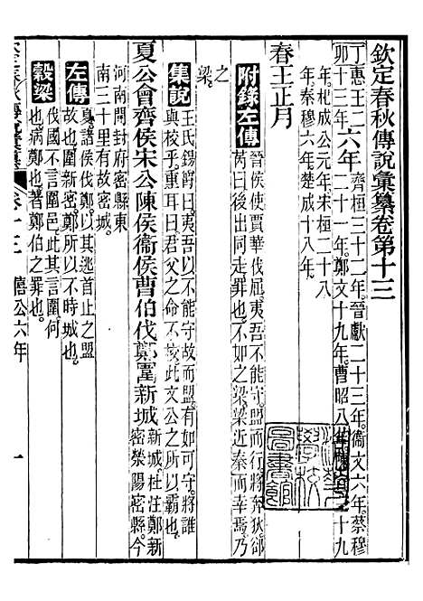 【御纂七经】十二9 - 江南书局.pdf