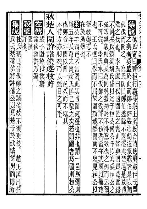 【御纂七经】十二9 - 江南书局.pdf