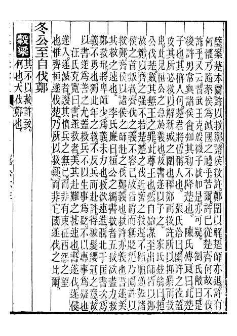 【御纂七经】十二9 - 江南书局.pdf