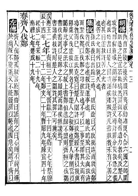 【御纂七经】十二9 - 江南书局.pdf